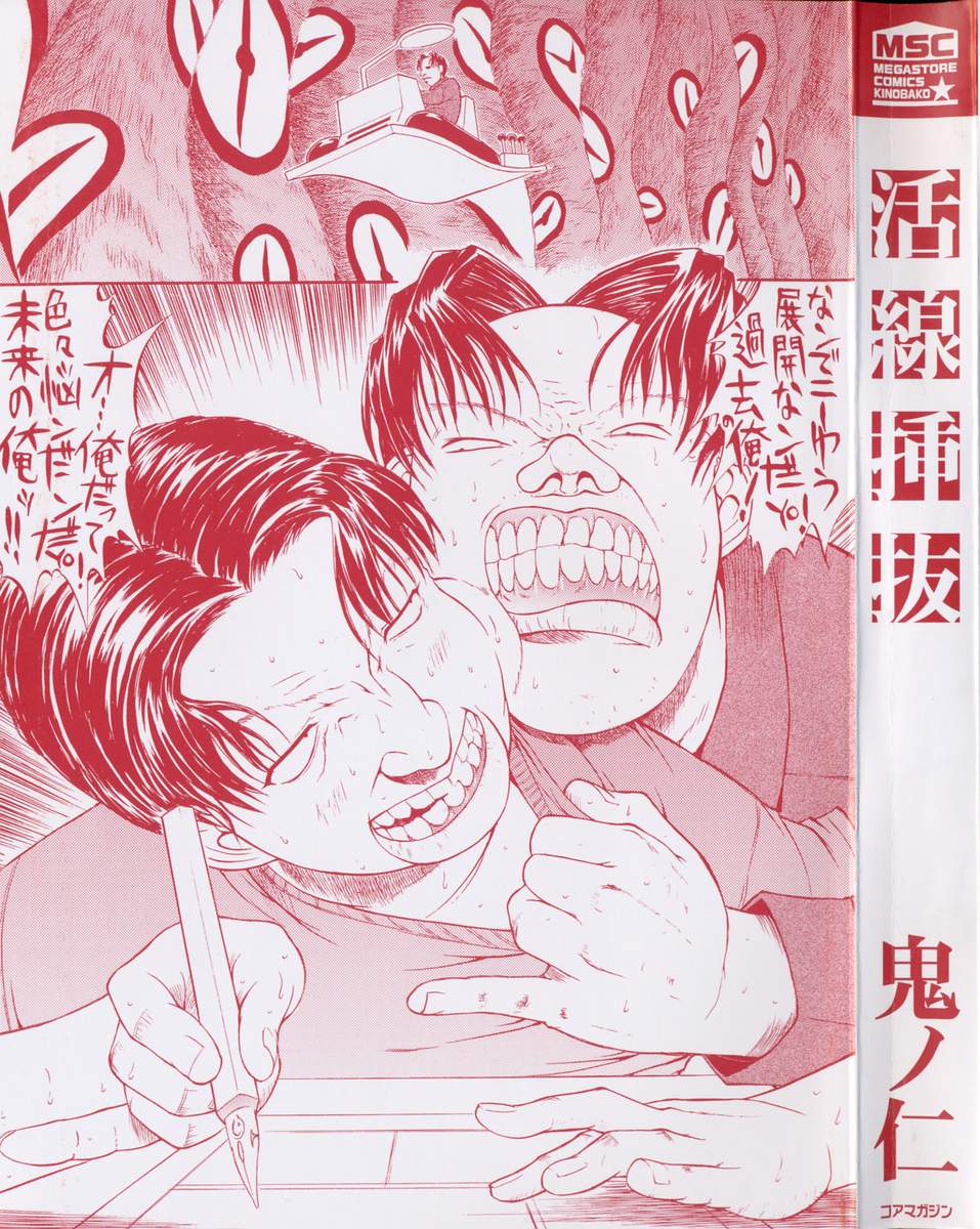 Kinobako - Kassen Soubatsu page 3 full