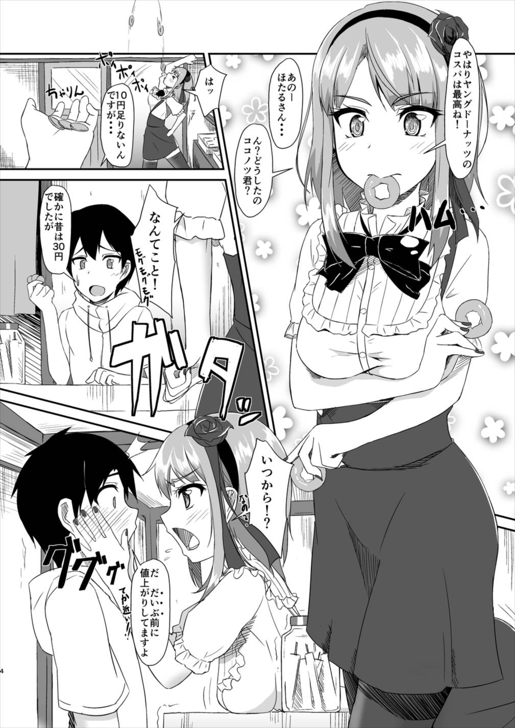 Hotarukashi page 3 full