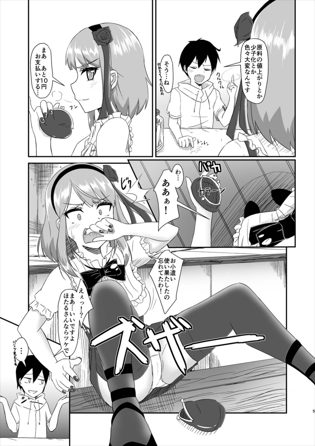 Hotarukashi page 4 full