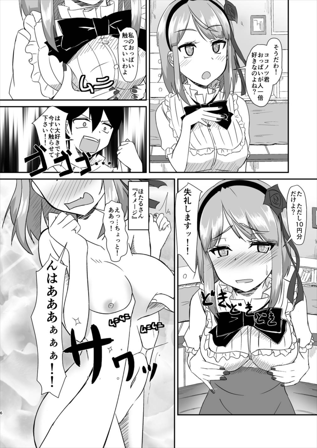 Hotarukashi page 5 full