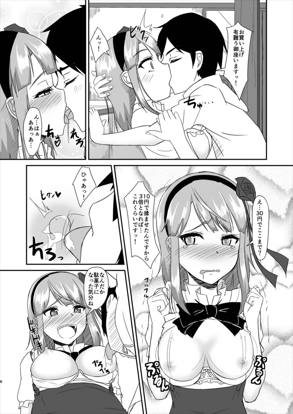 Hotarukashi page 7 full