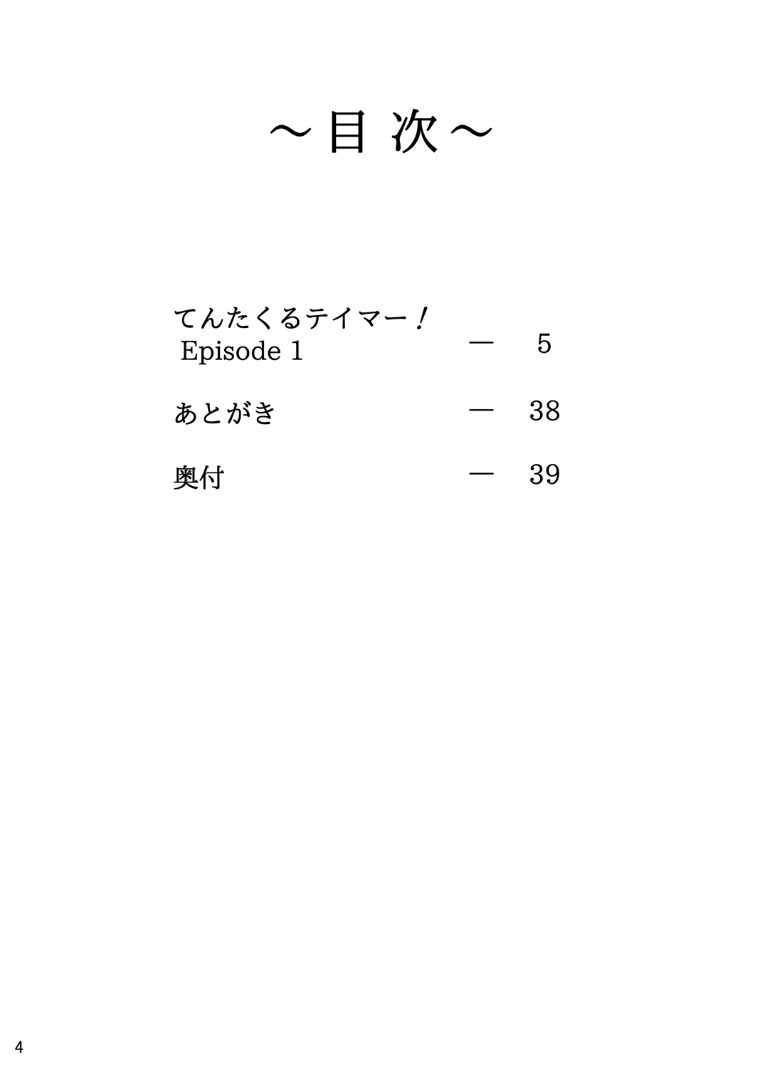 Tentacle Tamer! Episode 1 page 4 full