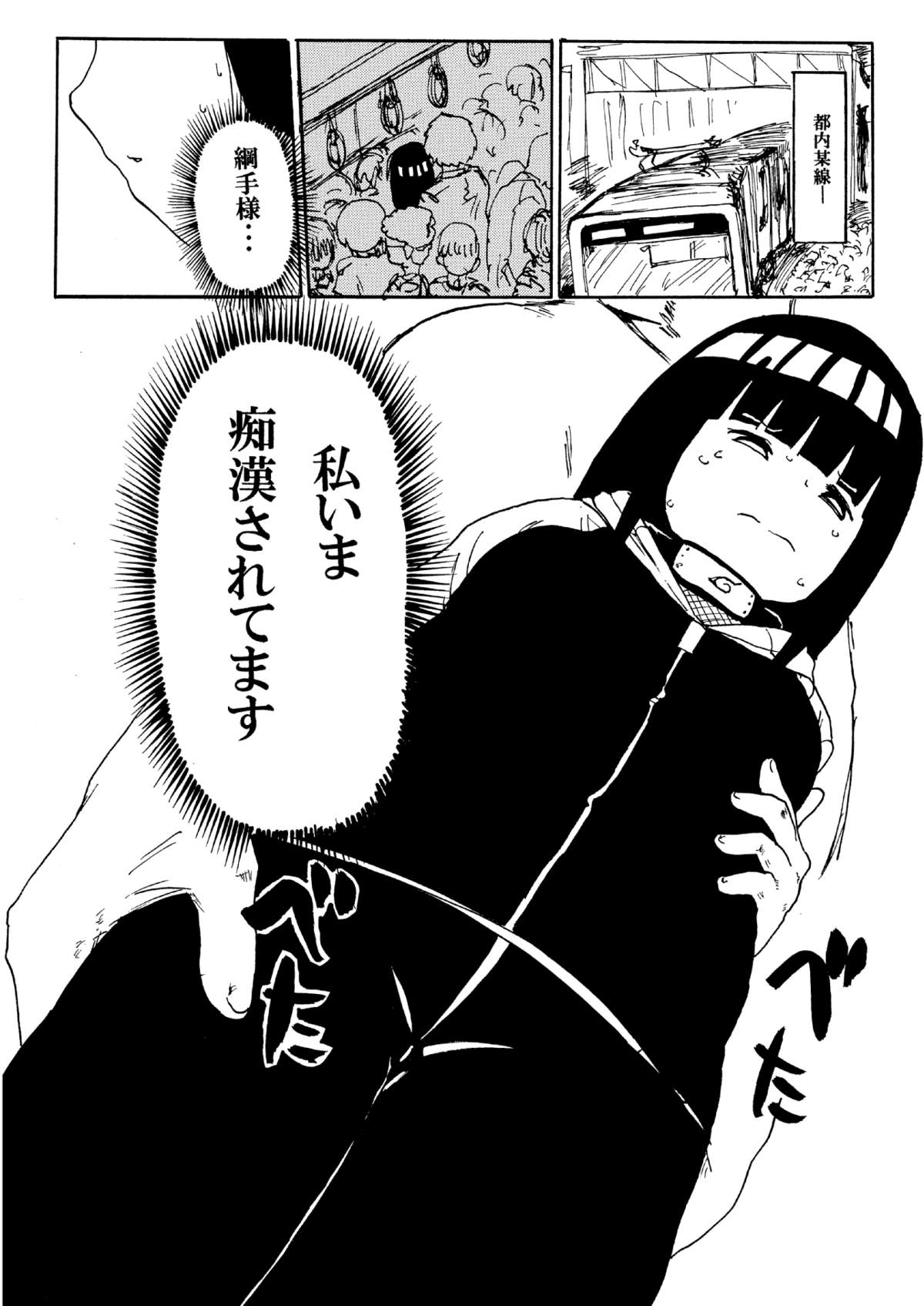 Hinata to Densha page 3 full