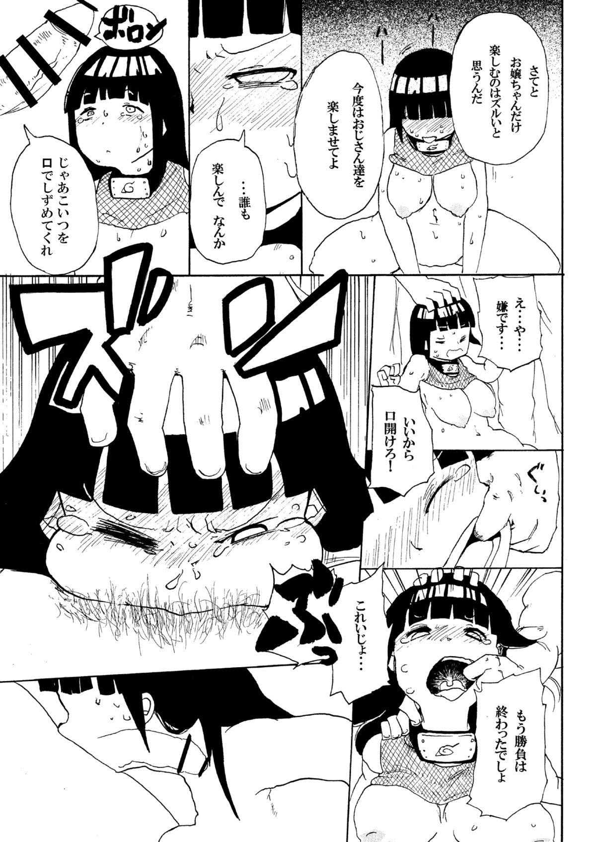 Hinata to Densha page 8 full