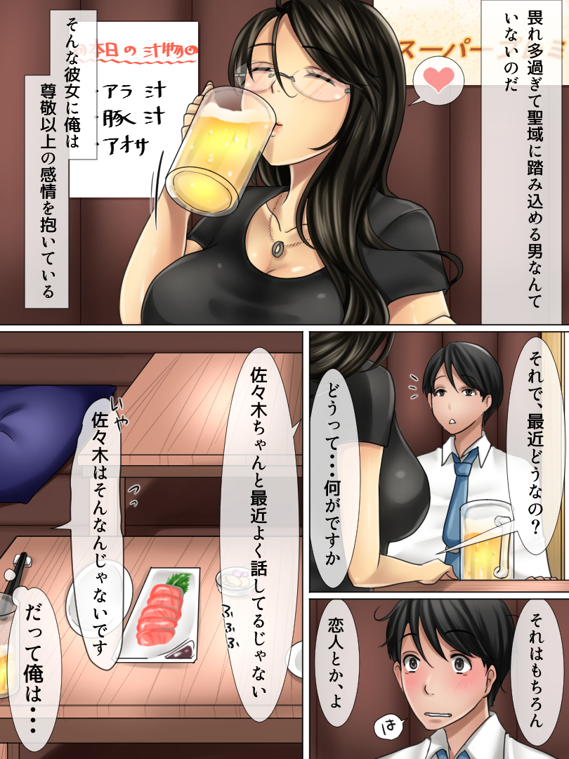 Shigoto ni Muchuu de Iki Okureta Onna Joushi wa Oshi ni Yowakute Abunai no de Ore ga Shiawase ni Shimasu page 4 full