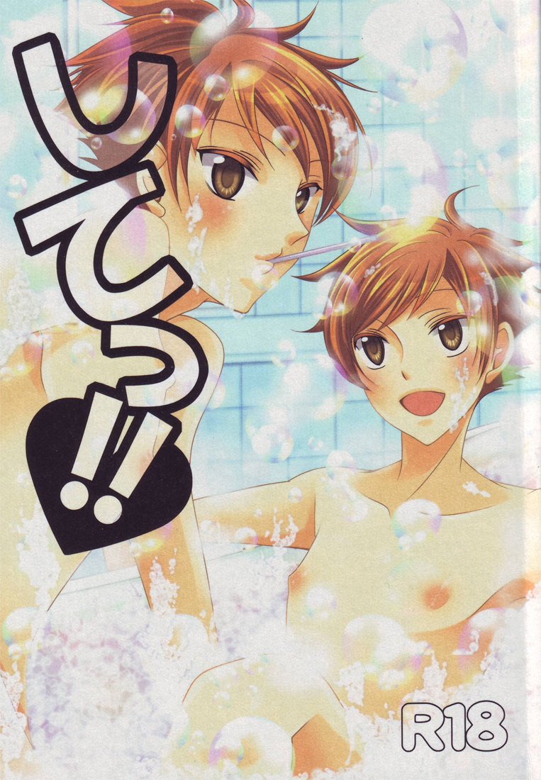 Shitee!! page 1 full