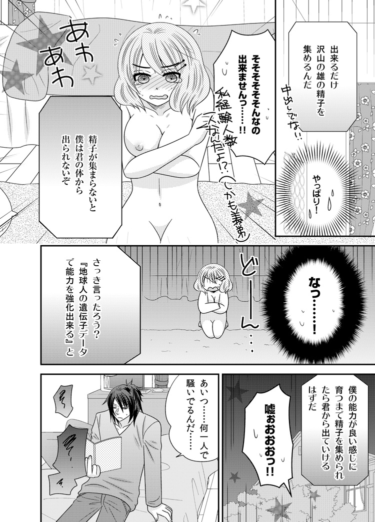 Watashi no Naka no Uchuujin 1 page 10 full