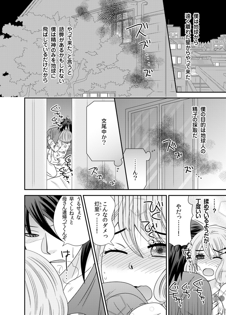 Watashi no Naka no Uchuujin 1 page 3 full