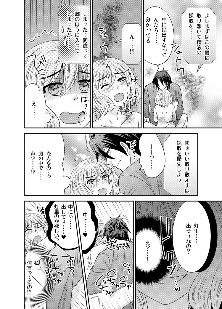 Watashi no Naka no Uchuujin 1 page 6 full