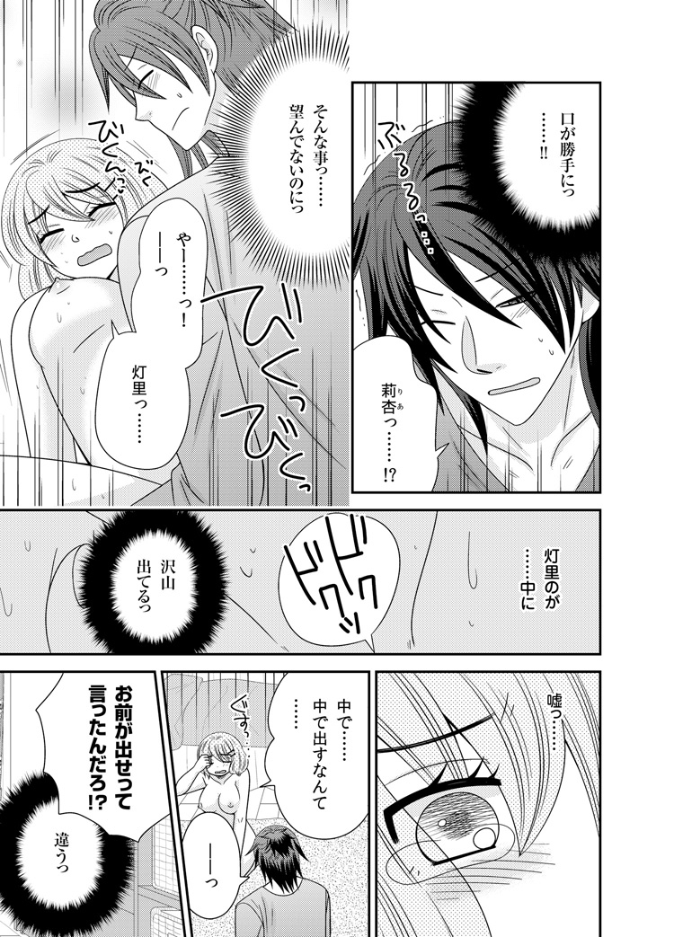 Watashi no Naka no Uchuujin 1 page 7 full