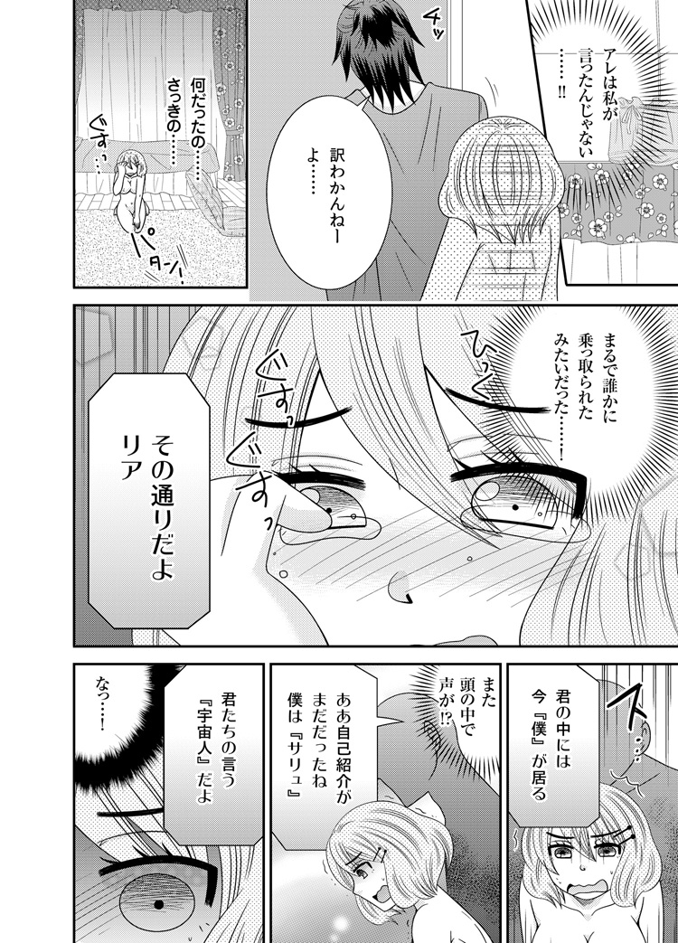 Watashi no Naka no Uchuujin 1 page 8 full