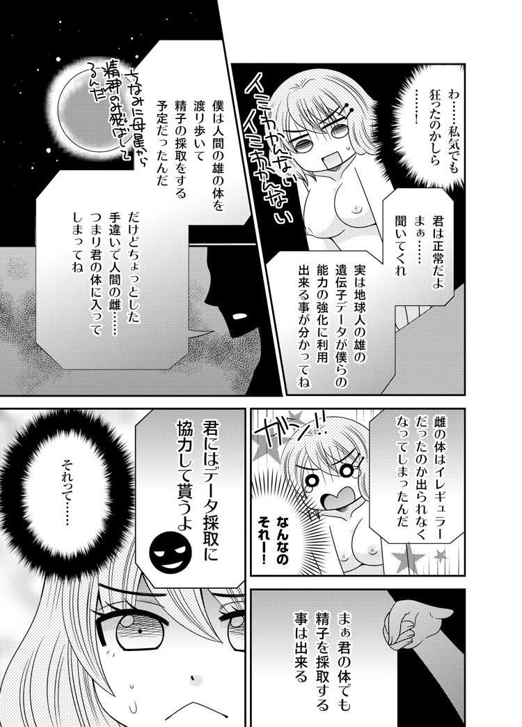 Watashi no Naka no Uchuujin 1 page 9 full