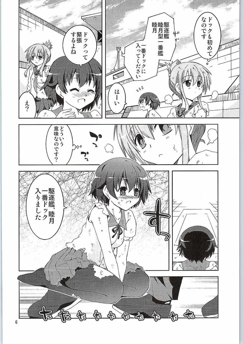 Inazuma, Hajimete no Dock Iri nano desu page 5 full