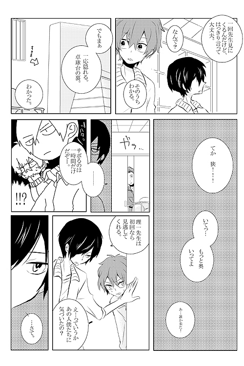 Ike Koi page 3 full