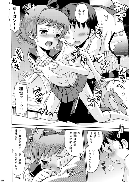 えろり屋/たまちゆき総集編1/双子の秘密 page 8 full