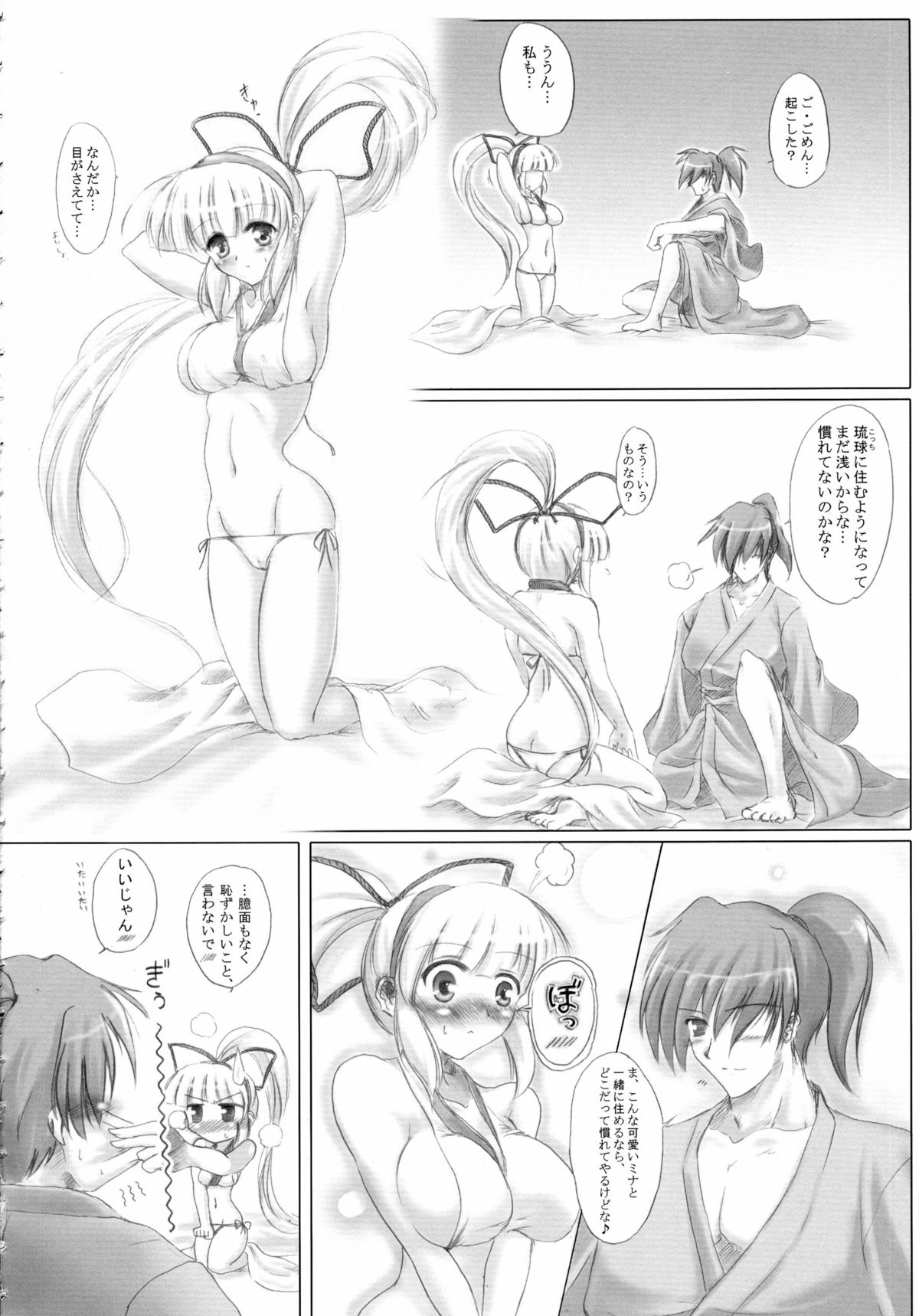 Gatsu ga Miteiru page 10 full