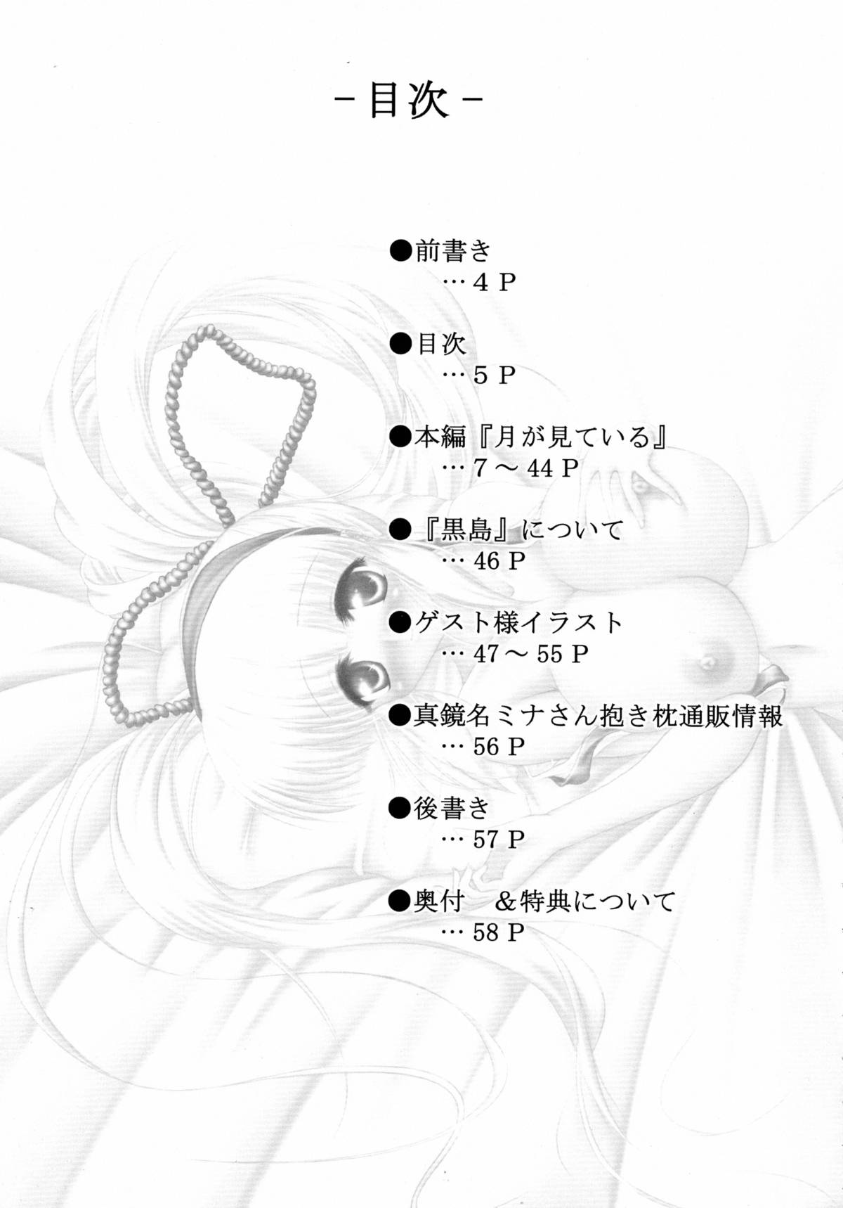 Gatsu ga Miteiru page 5 full