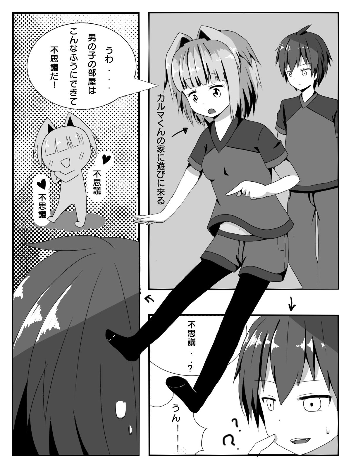 Kayano to Karma no Jikan page 2 full