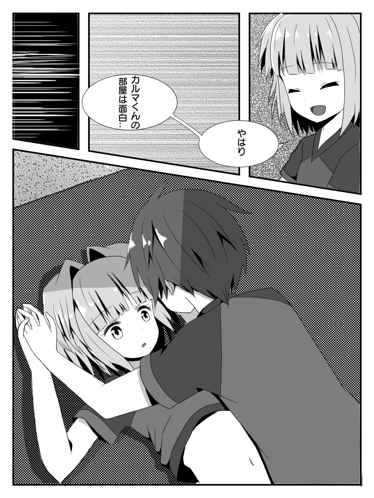 Kayano to Karma no Jikan page 5 full