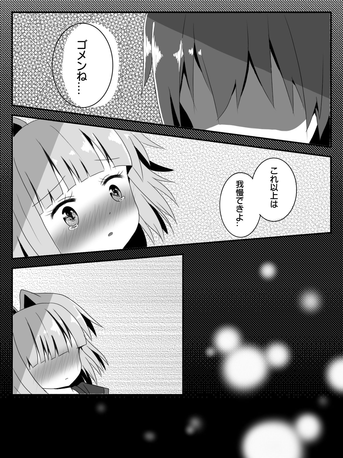 Kayano to Karma no Jikan page 7 full