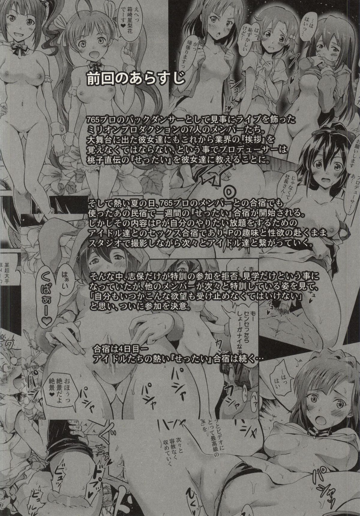 Million Back Dancer-tachi no Otona no "Settai" Gasshuku 2 page 3 full