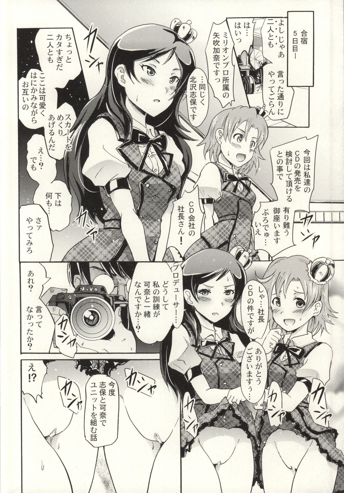 Million Back Dancer-tachi no Otona no "Settai" Gasshuku 2 page 9 full