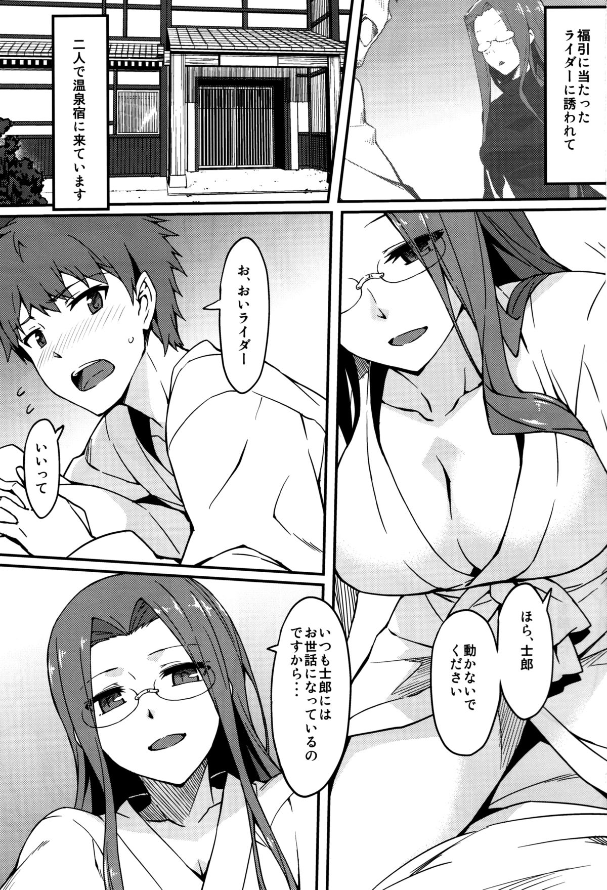 Rider-san to Onsen Yado. Sonogo page 3 full