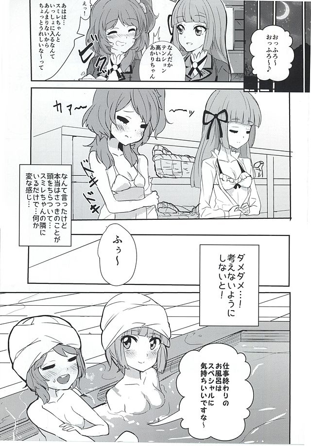 Kokoro no Doukasen page 5 full
