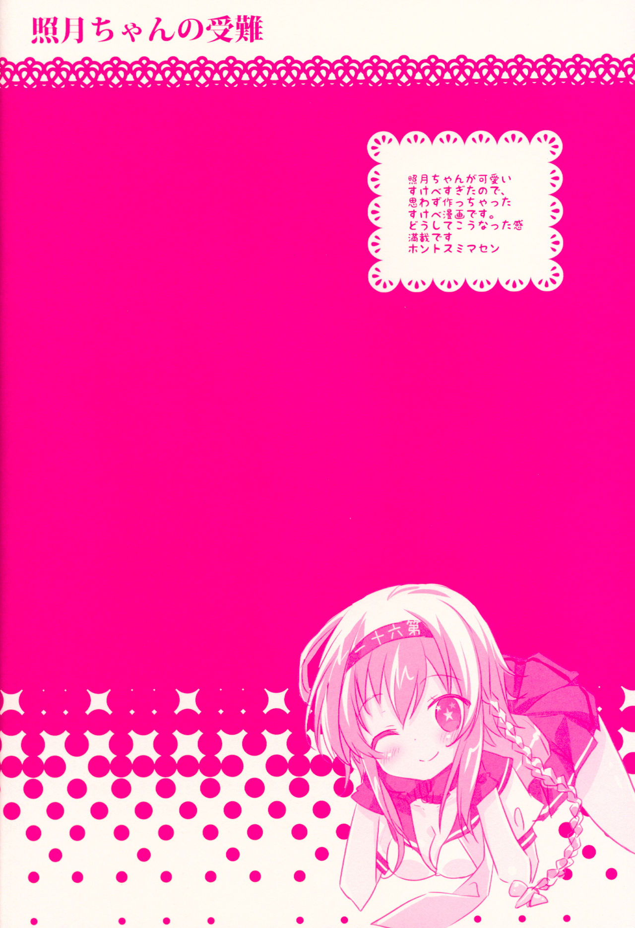 Terutsuki chan no zyunan page 5 full