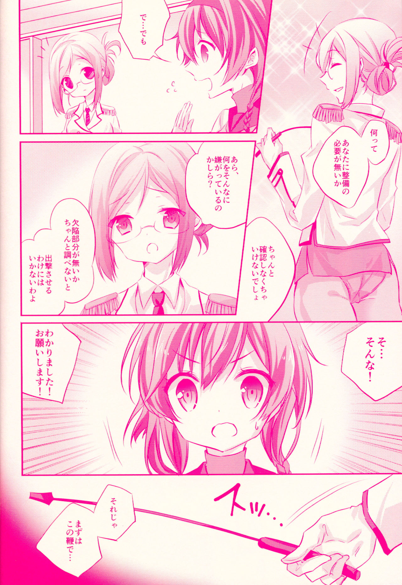 Terutsuki chan no zyunan page 7 full