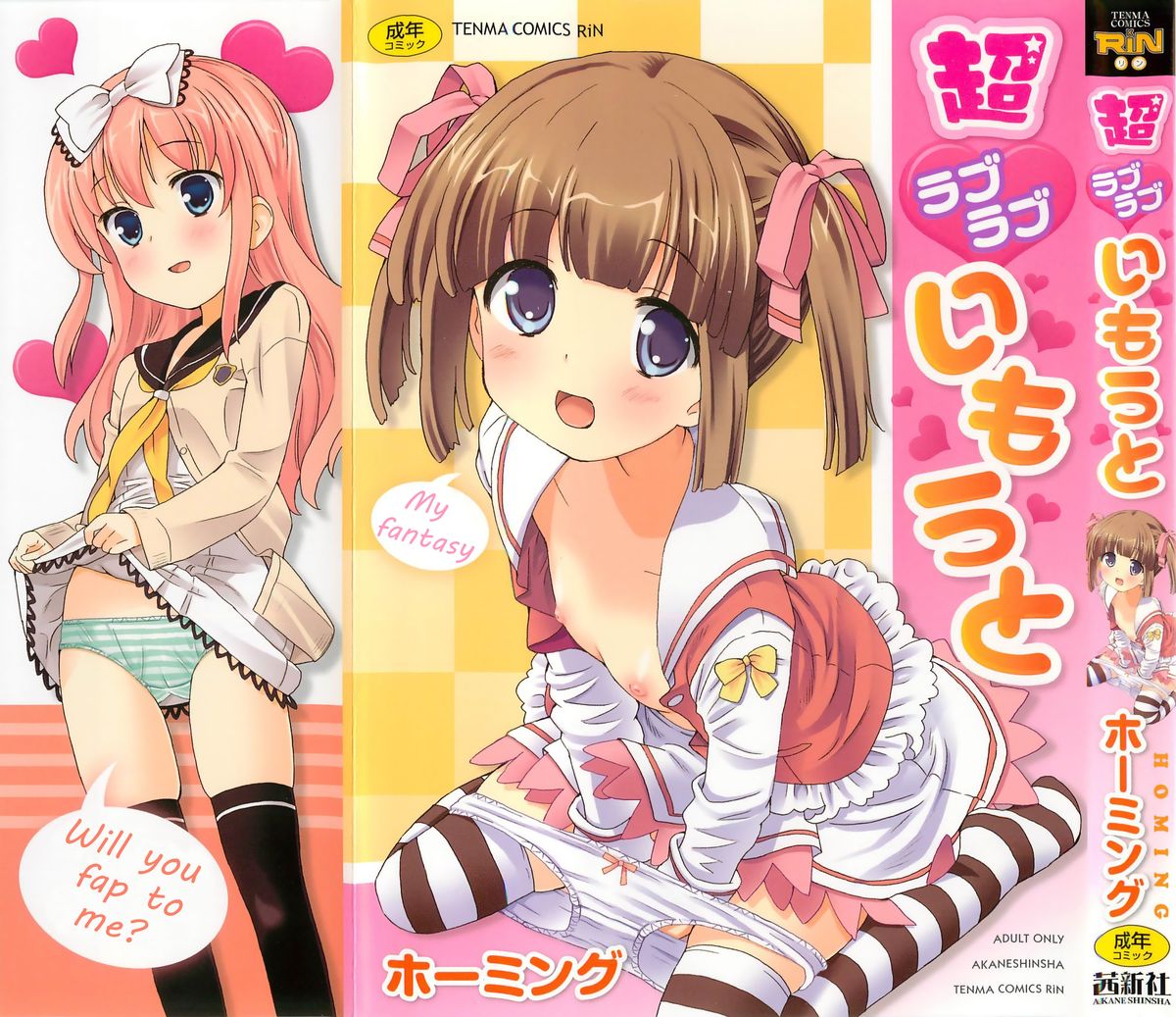 Chou Love Love Imouto | Super love love sisters page 3 full