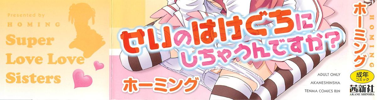 Chou Love Love Imouto | Super love love sisters page 5 full