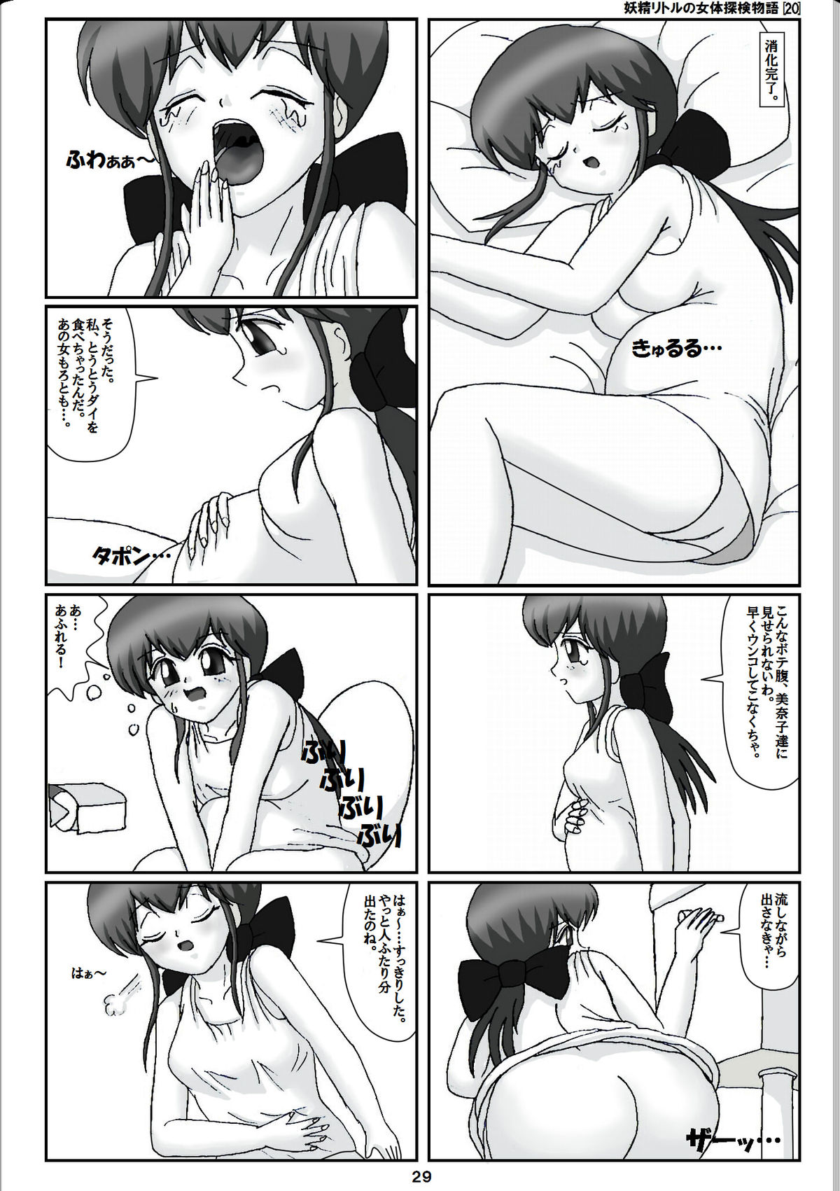 Yousei Little no Nyotai Tanken Monogatari page 9 full