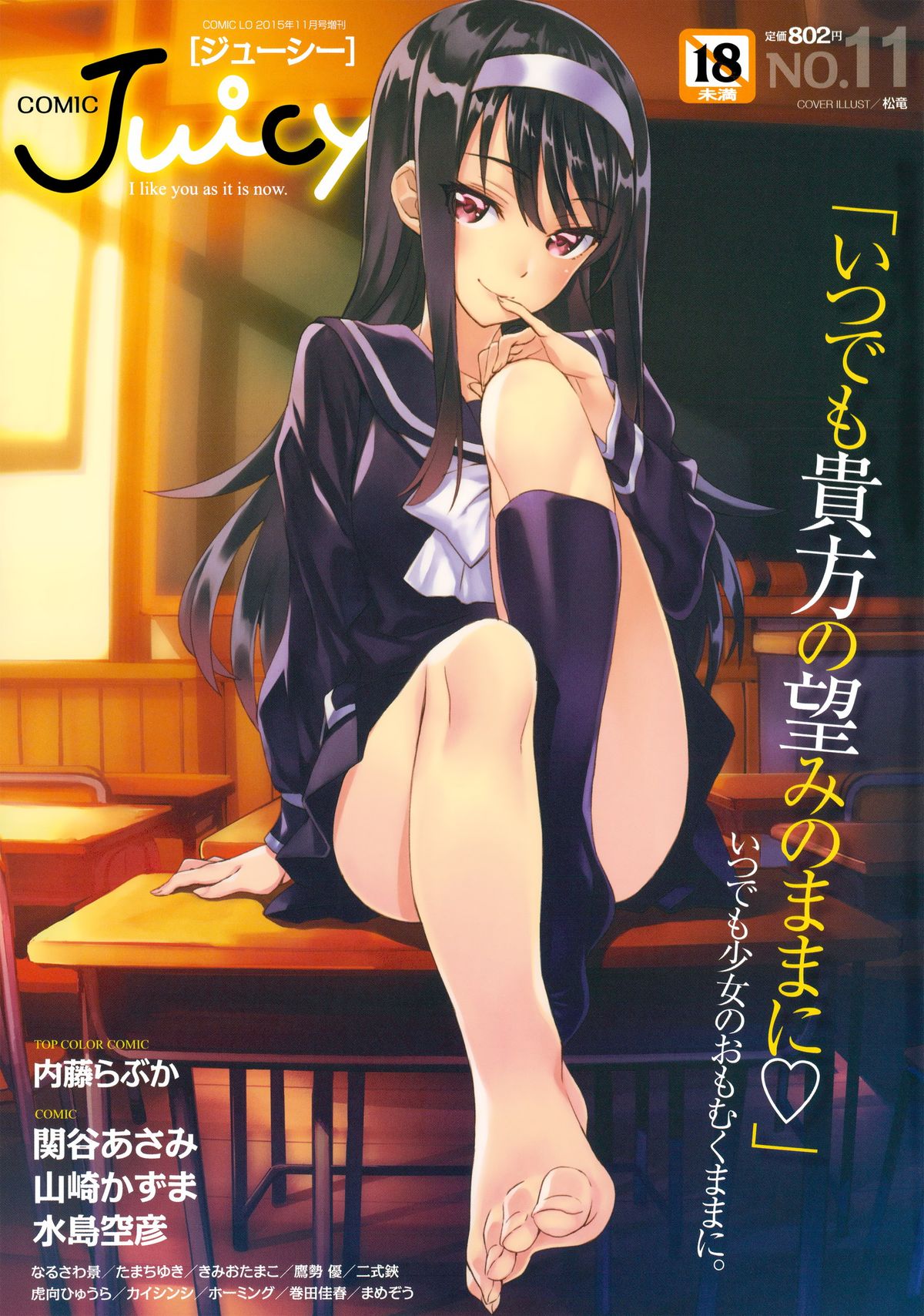 Juicy No. 11 2015-11 page 1 full