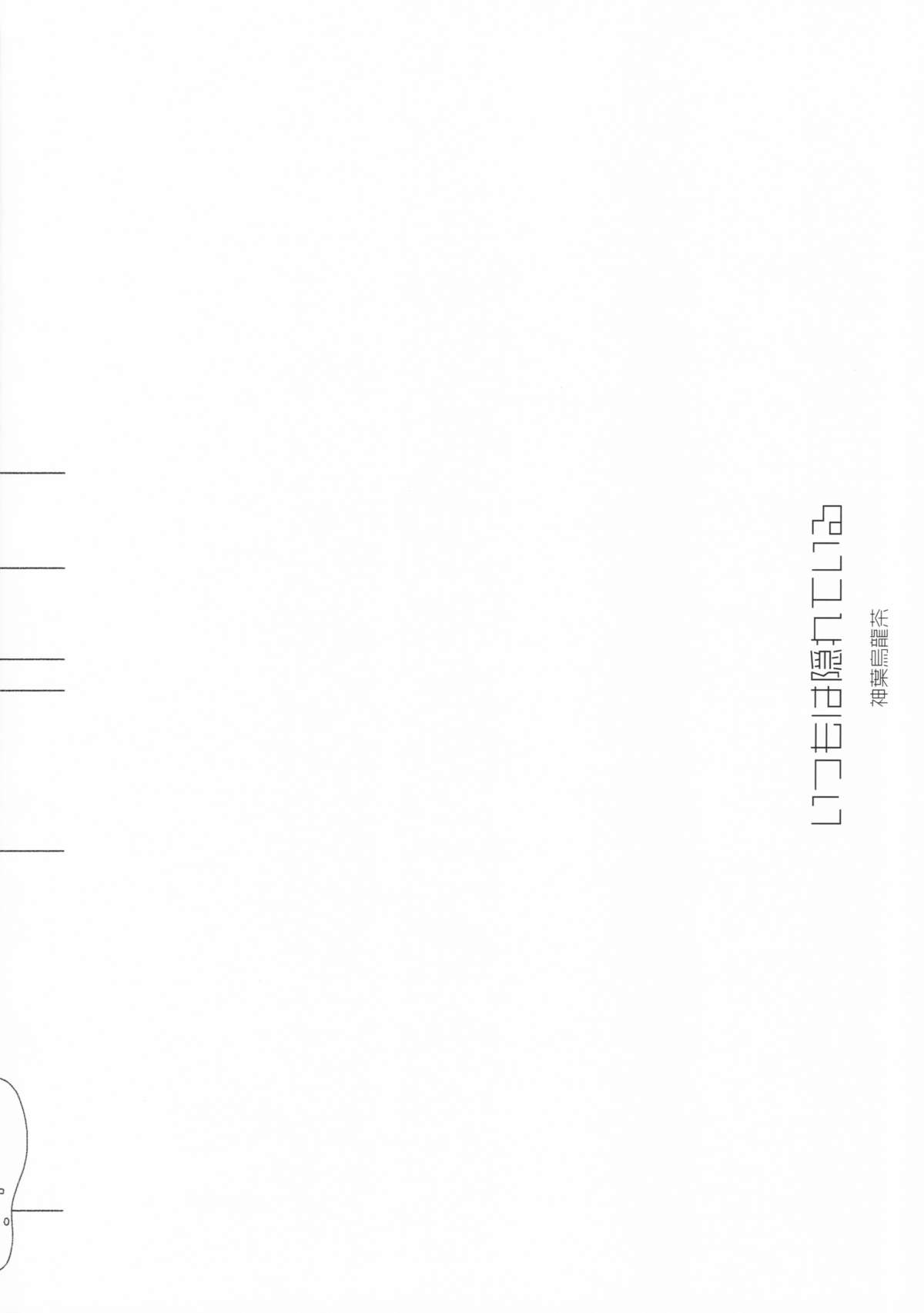 Itsumo wa Kakureteiru page 2 full