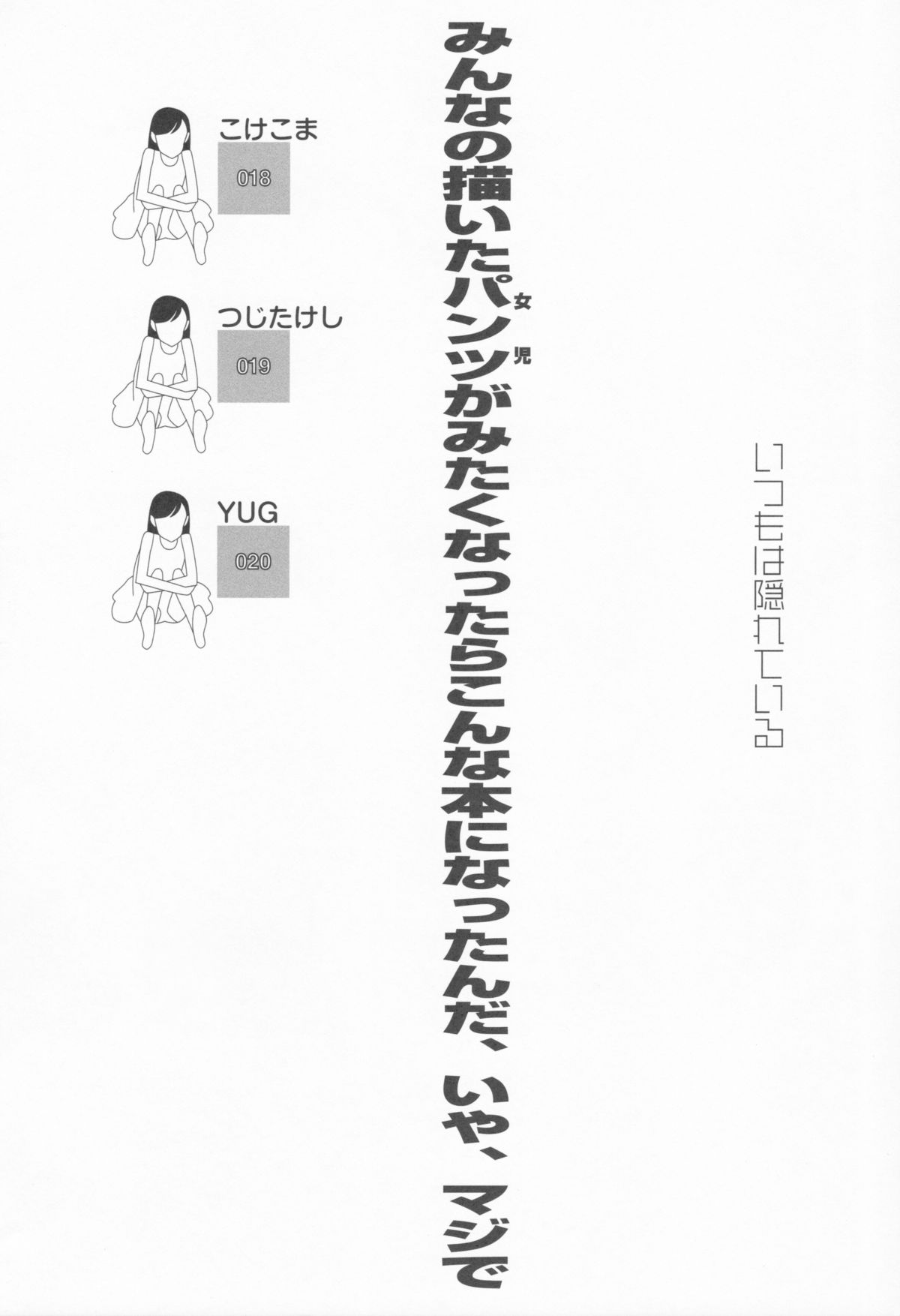 Itsumo wa Kakureteiru page 4 full