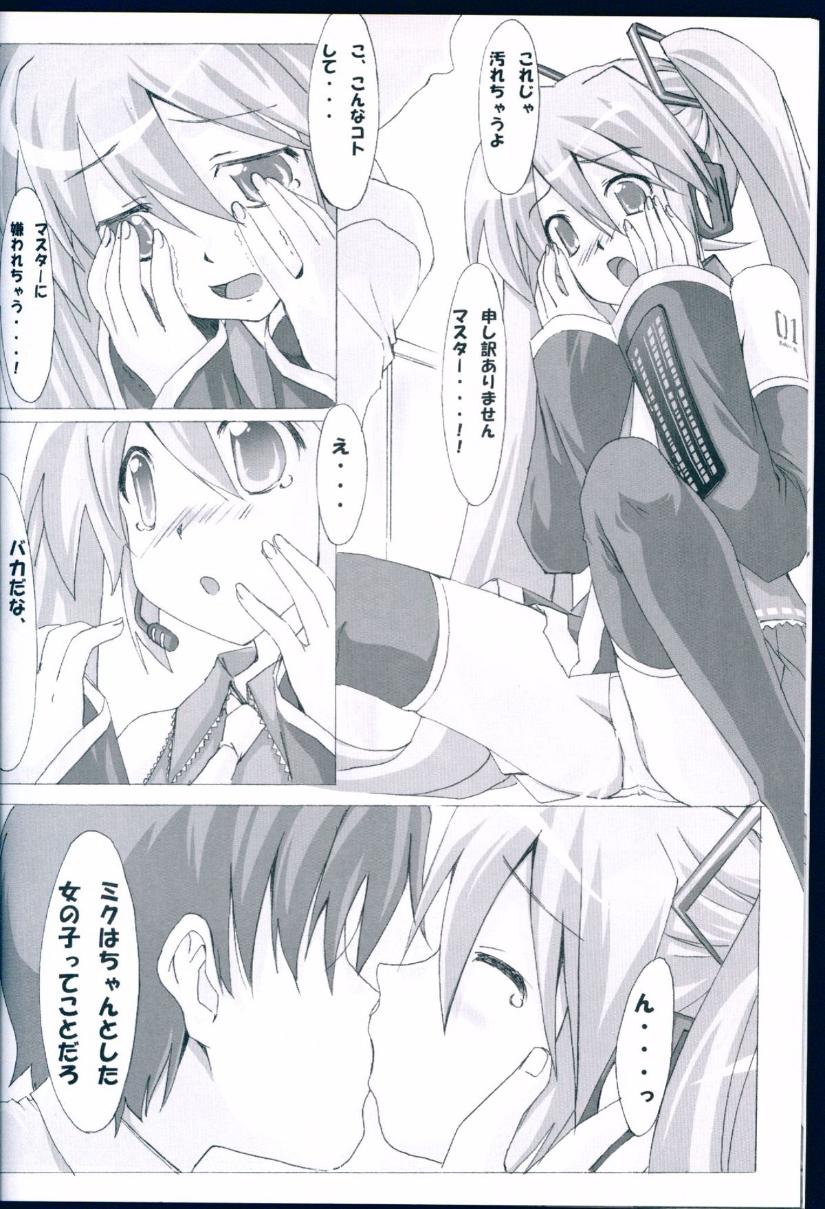 HYBRID CHILD 28 - Oshiete Hoshii zo, Master~! page 10 full