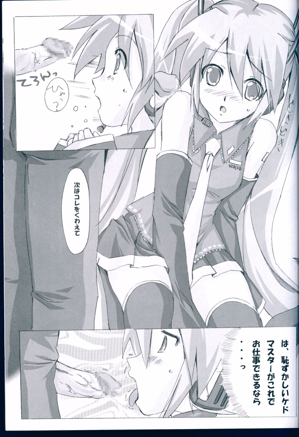 HYBRID CHILD 28 - Oshiete Hoshii zo, Master~! page 7 full