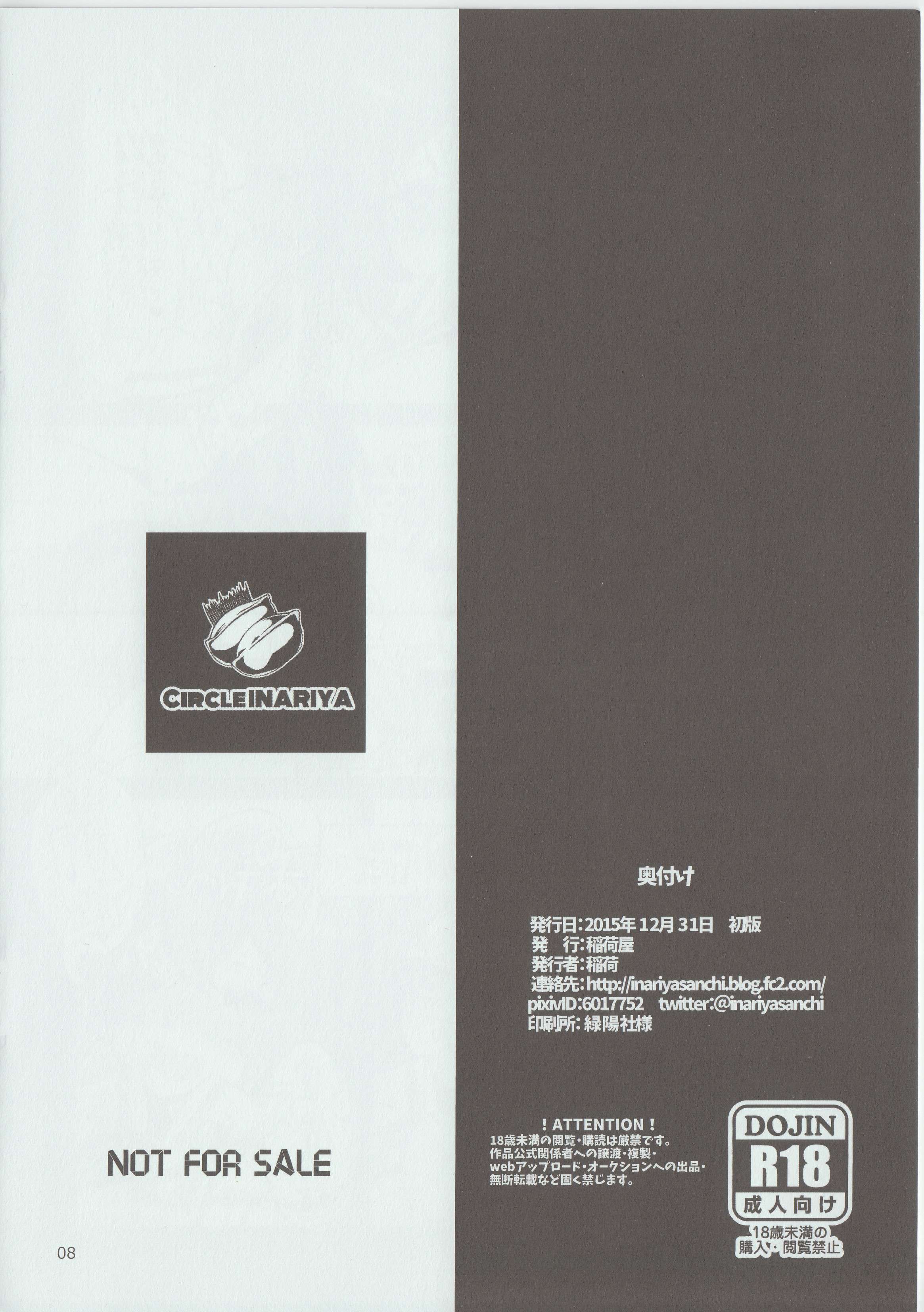 Inariya-san Chino Omake Bon Hacka Doll Fuyu page 8 full