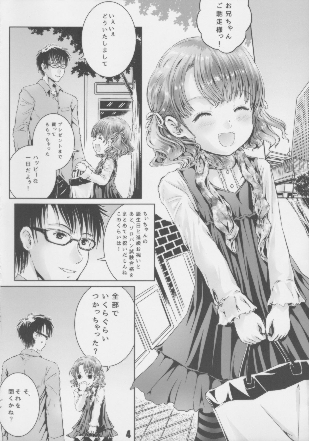 Suteki na Mainichi!! page 3 full
