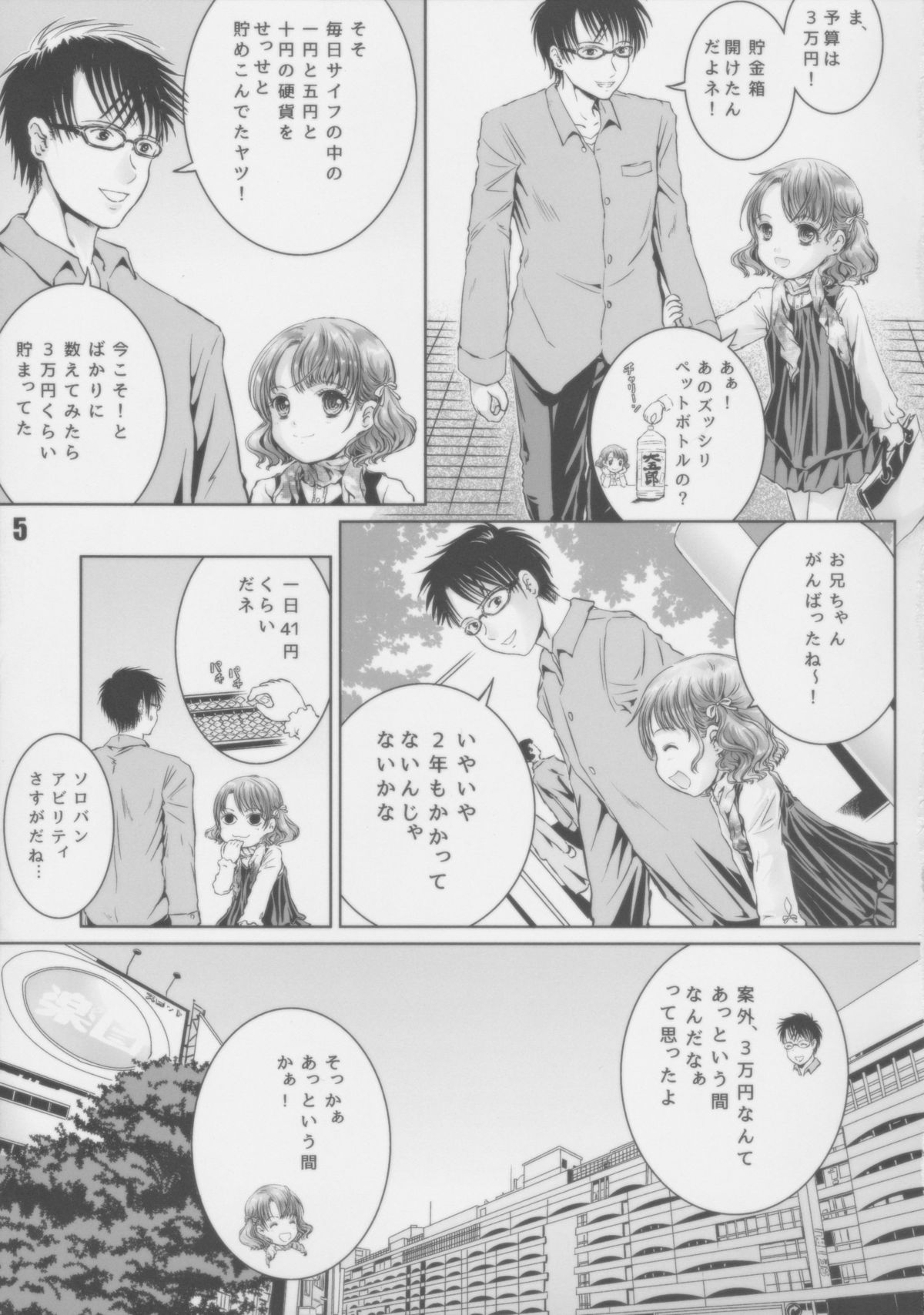 Suteki na Mainichi!! page 4 full
