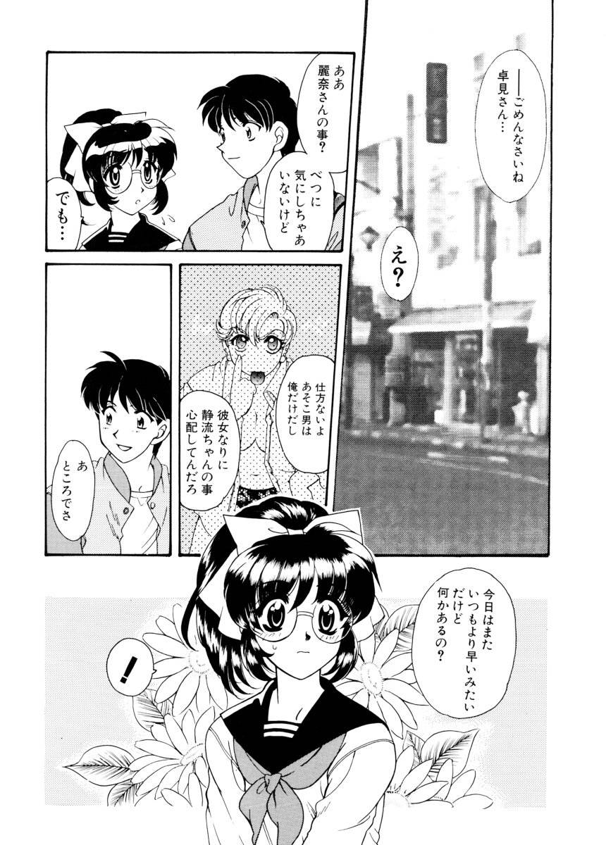 Ajisaisou Monogatari page 9 full