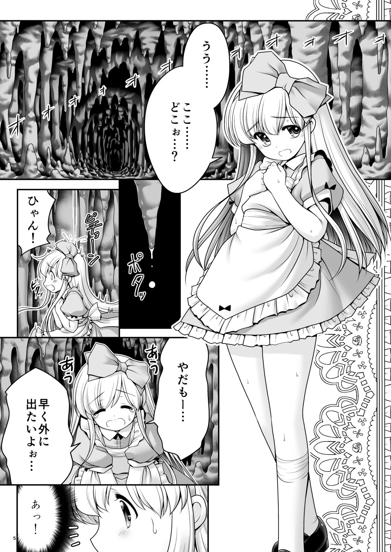 Alice to Taieki Mazeau Shokushu Douketsu page 3 full