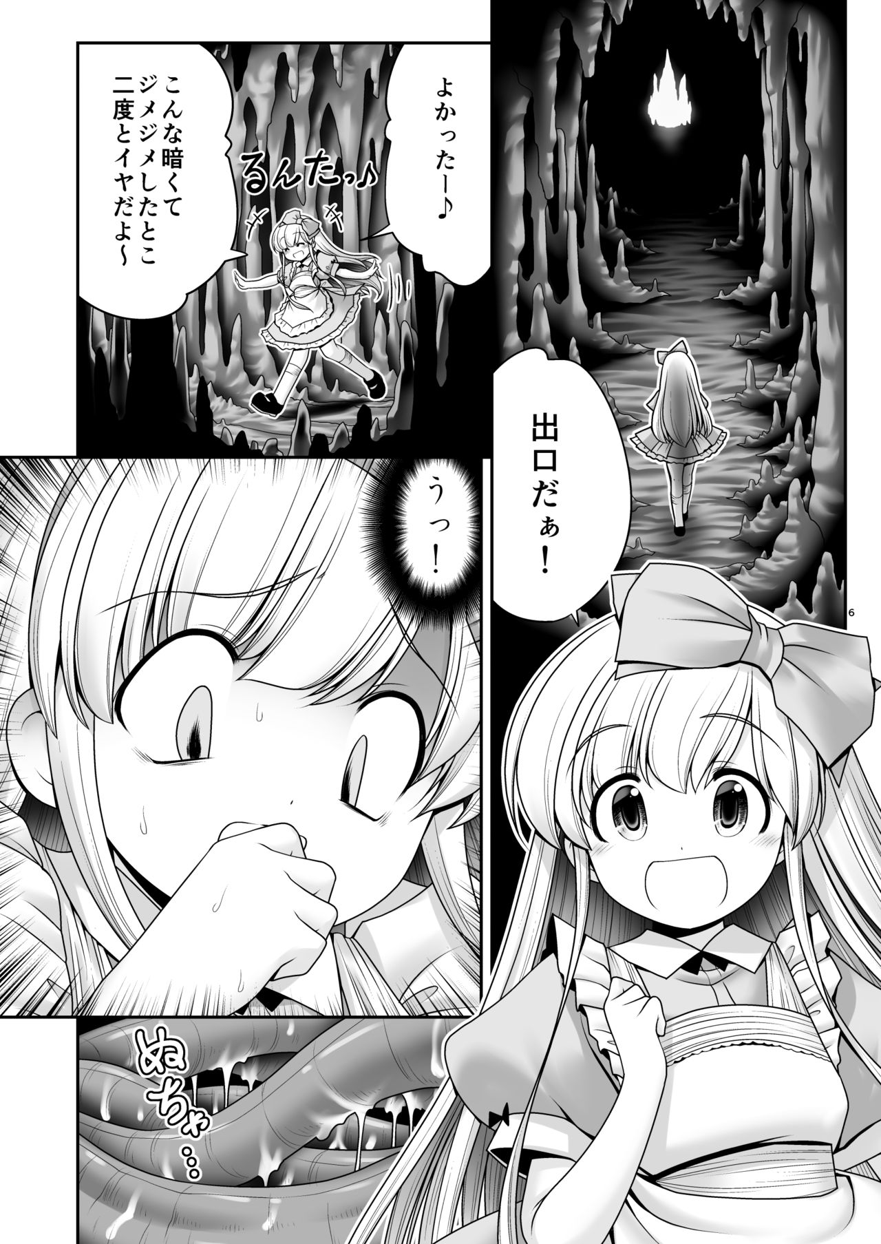 Alice to Taieki Mazeau Shokushu Douketsu page 4 full