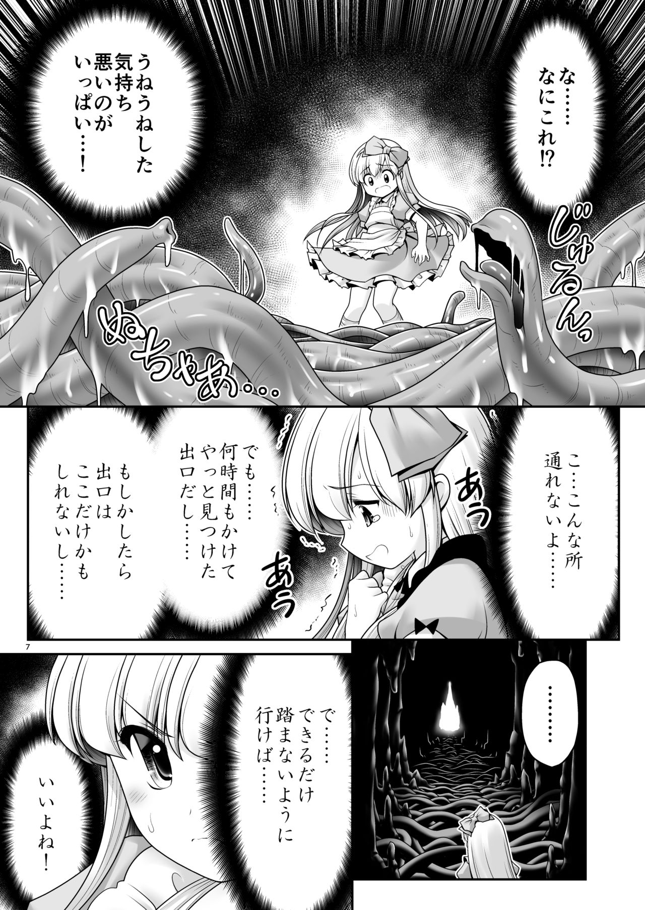 Alice to Taieki Mazeau Shokushu Douketsu page 5 full