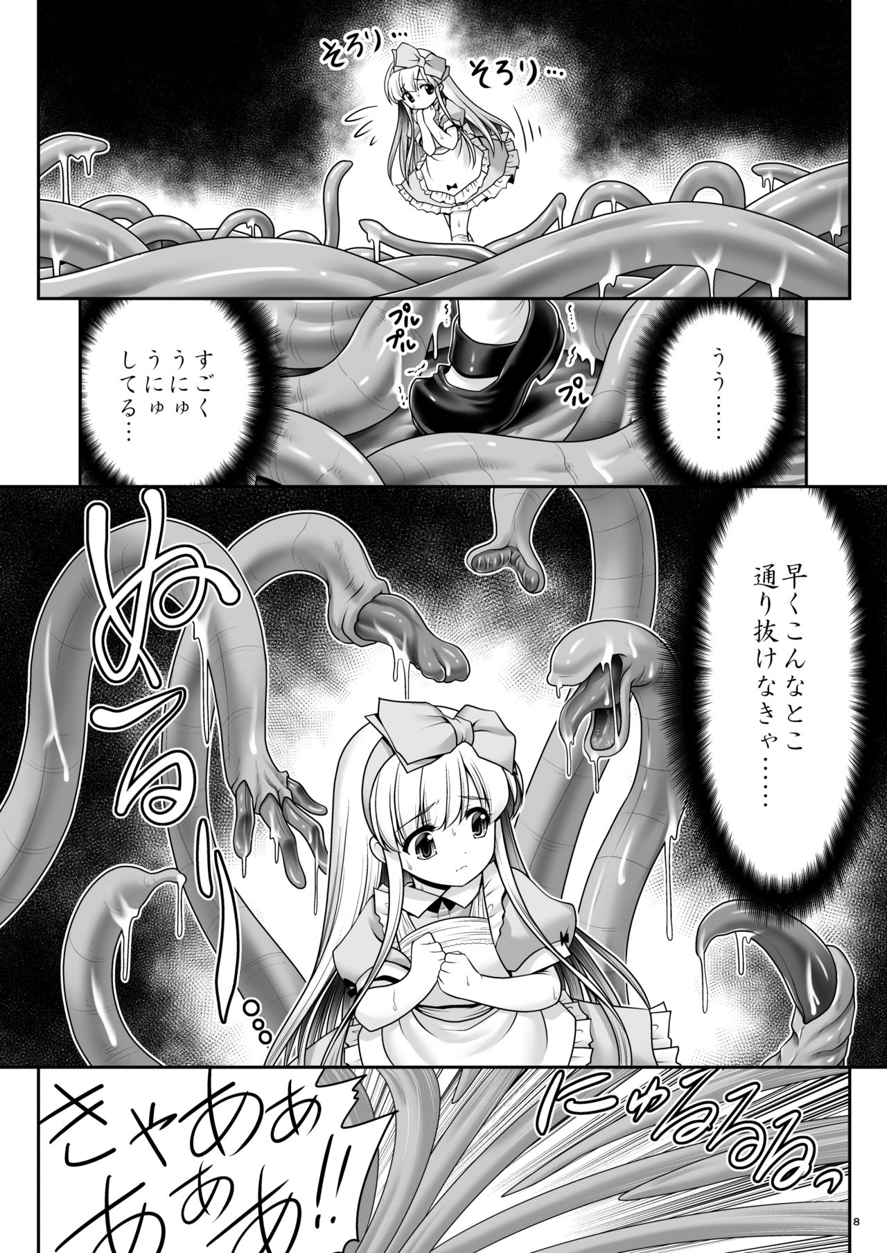 Alice to Taieki Mazeau Shokushu Douketsu page 6 full