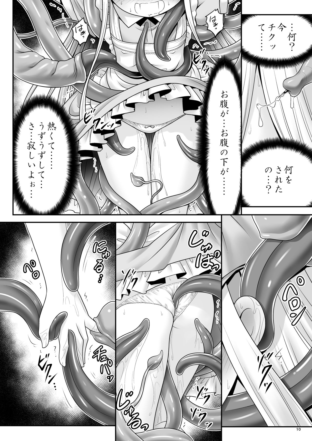 Alice to Taieki Mazeau Shokushu Douketsu page 8 full