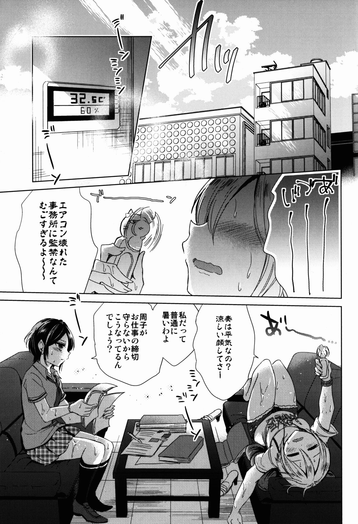 Manatsu no Kagerou page 5 full