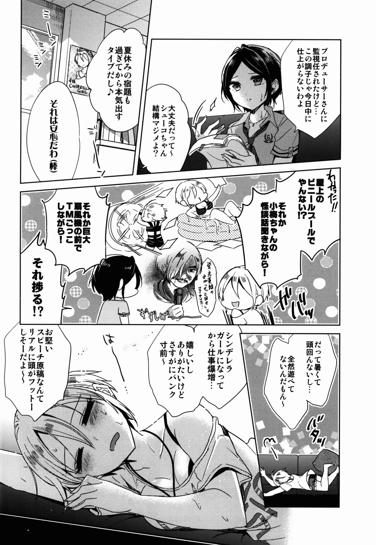 Manatsu no Kagerou page 6 full