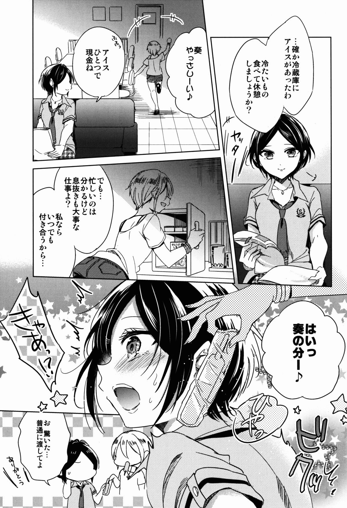 Manatsu no Kagerou page 7 full